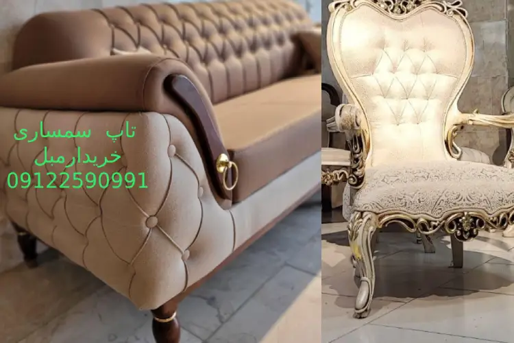 سمساری مبل دست دوم در حد نو