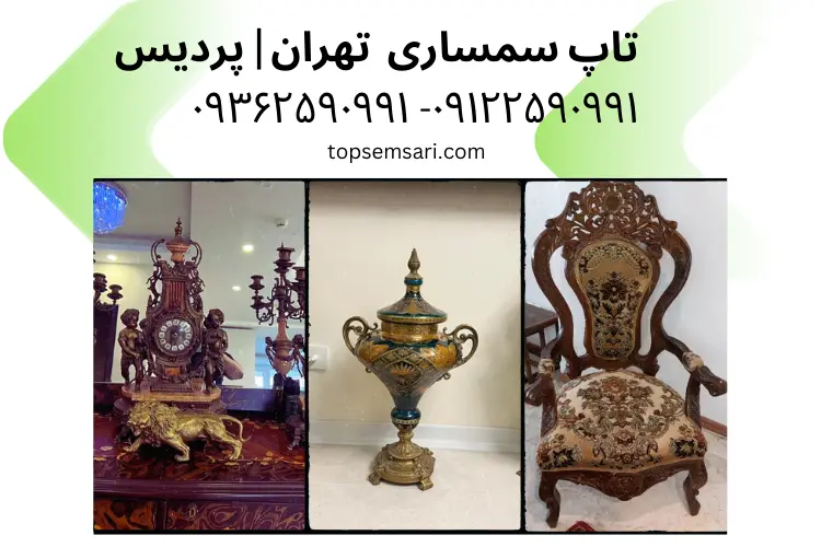 سمساری در پردیس