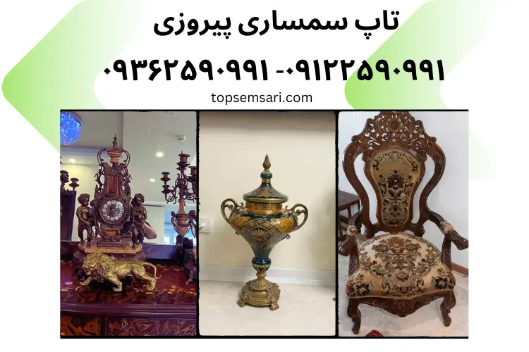 سمساری پیروزی